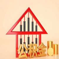 关于安庆公积金代取的事情，我想谈谈个人的想法，或许对你有帮助。