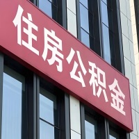 安庆公积金是不是分国管市管-有没有明显的区别？无论什么情况，就找安庆提取代办公积金服务中心。